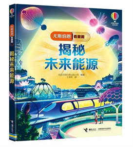 揭秘未来能源